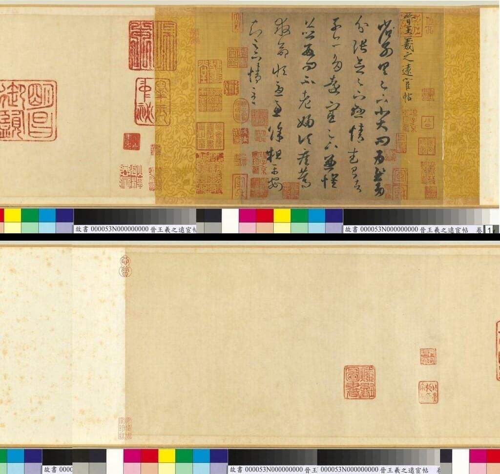 远宦帖缩略图