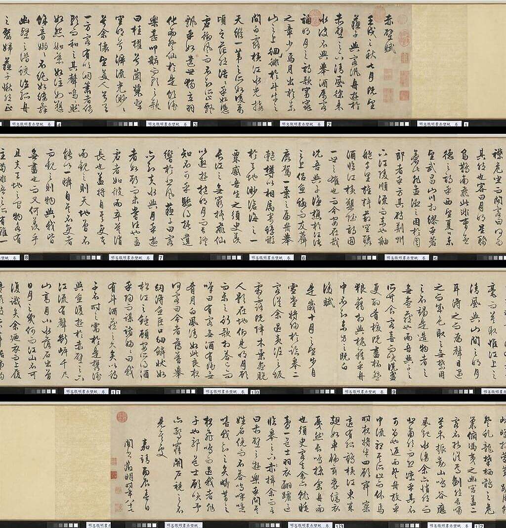 前后赤壁赋（台北故宫本其一）缩略图