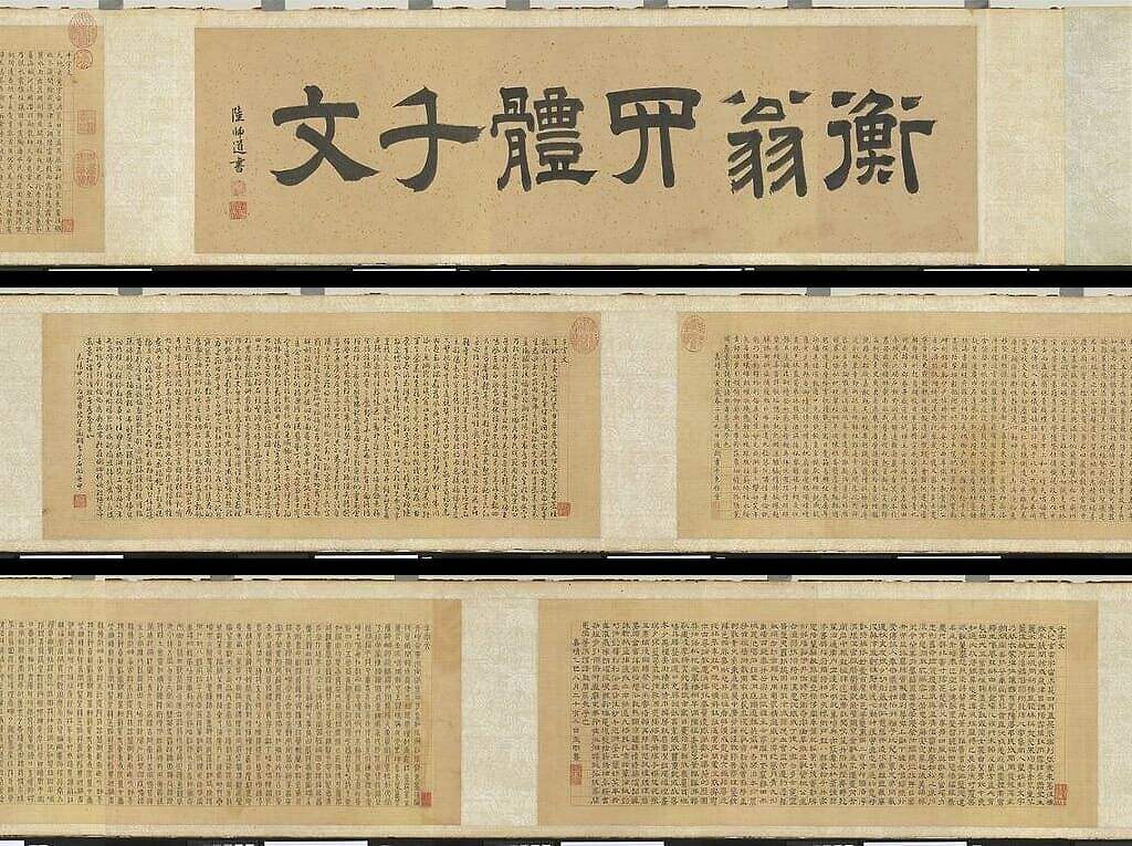 四体千文缩略图