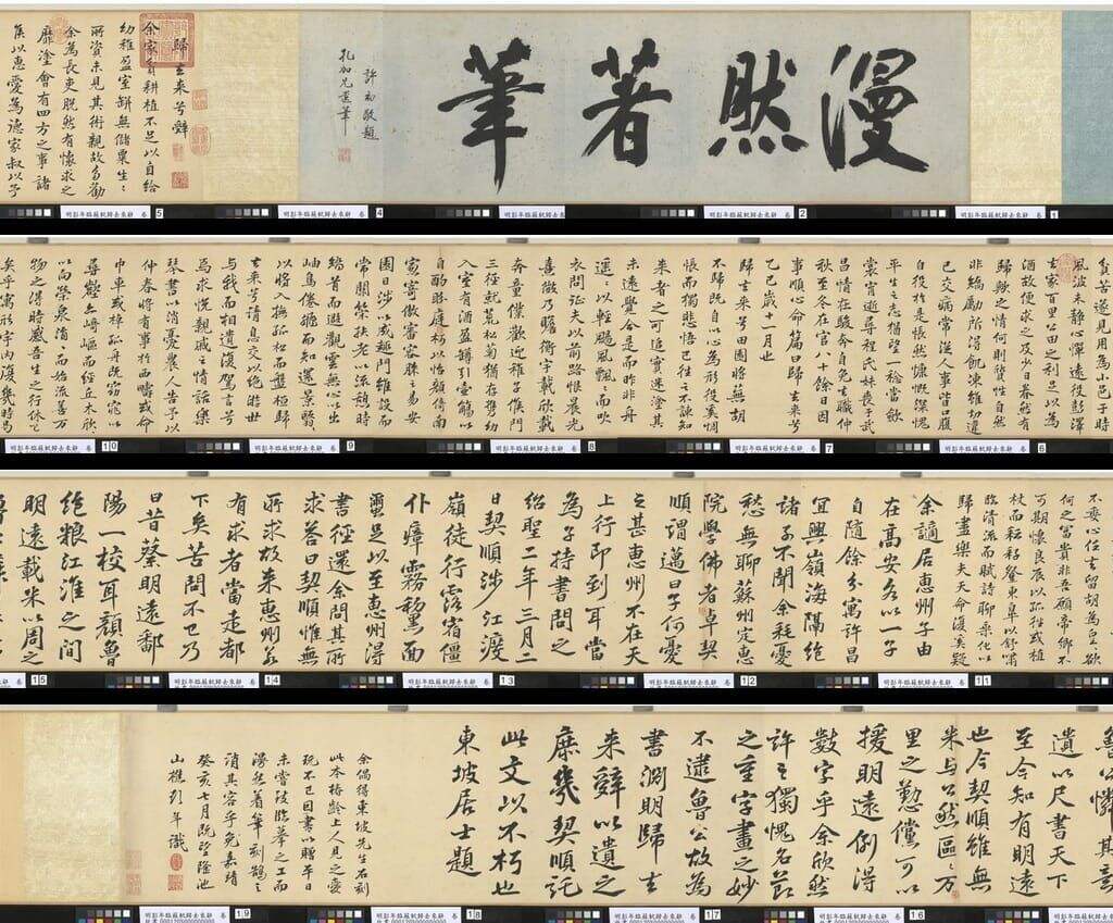 临苏轼归去来辞缩略图