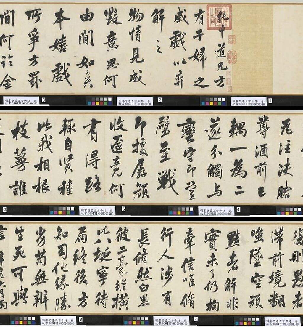 五言古诗卷缩略图