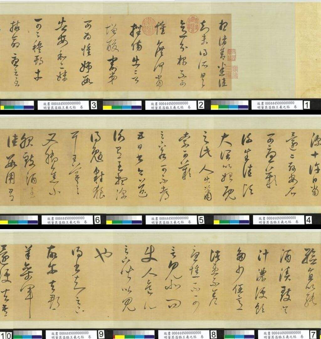 临王羲之帖缩略图