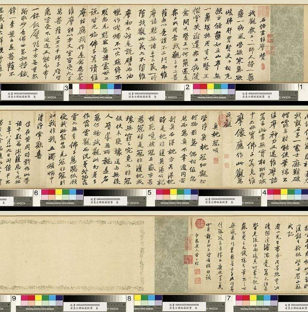 临苏轼赞缩略图
