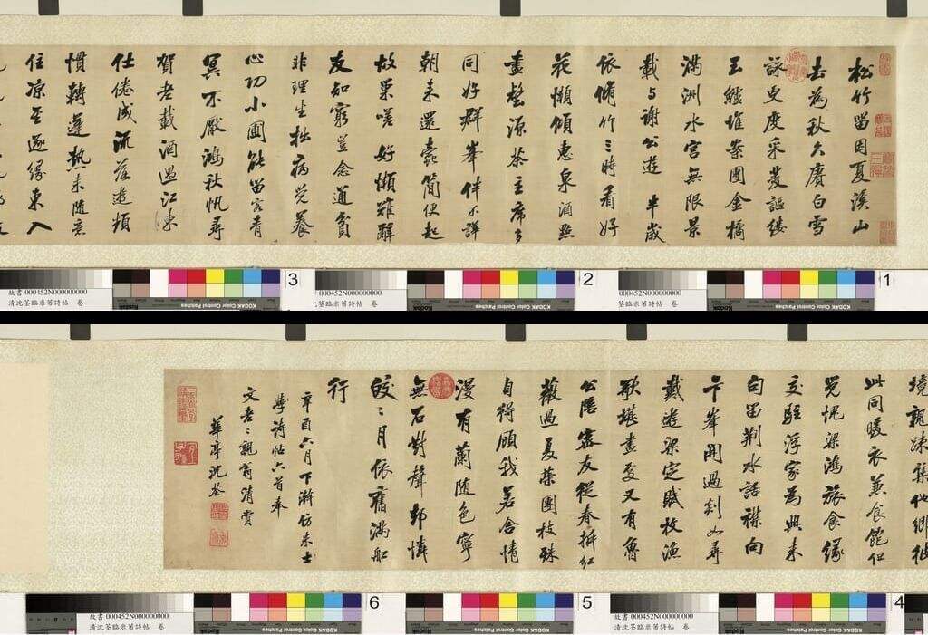 临米芾诗帖缩略图