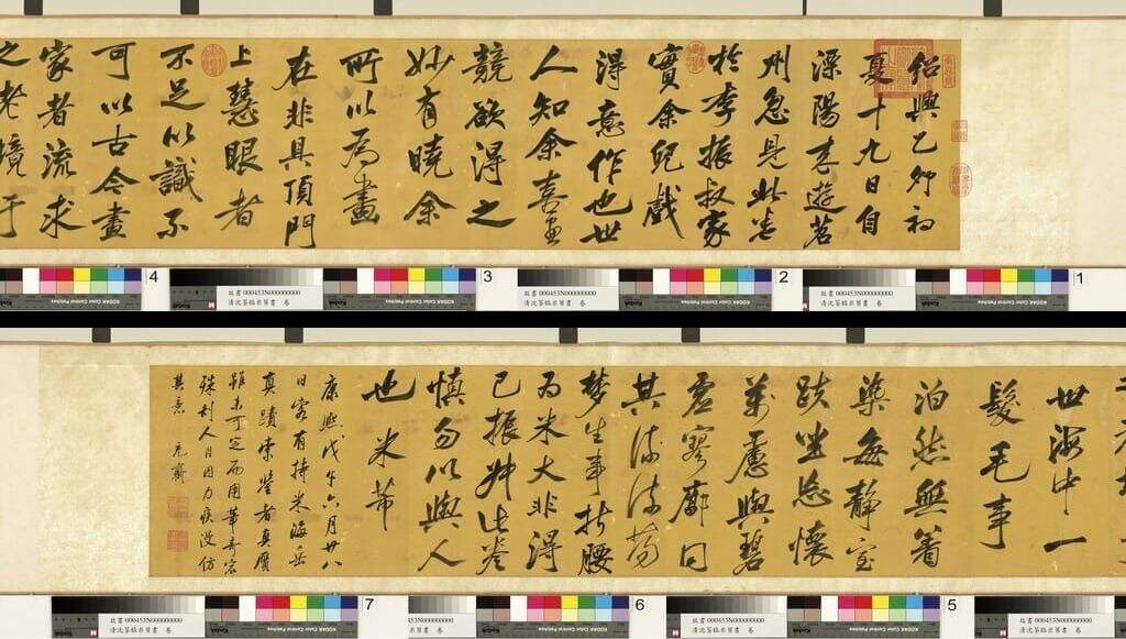 临米芾书缩略图