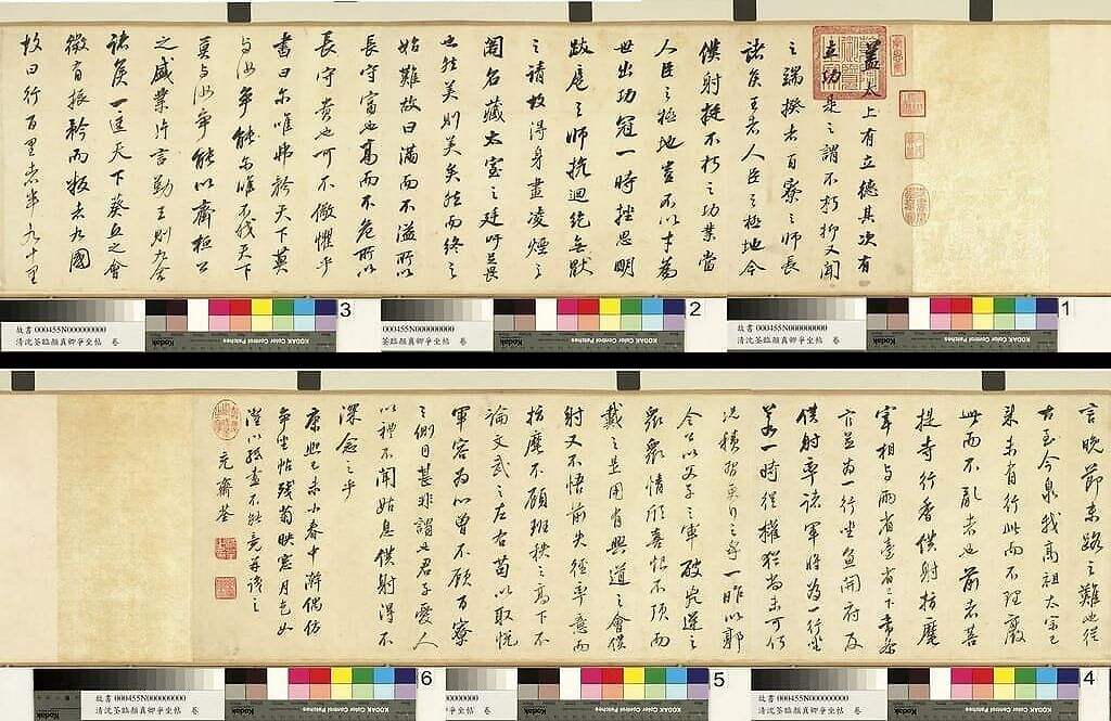 临颜真卿争坐帖缩略图
