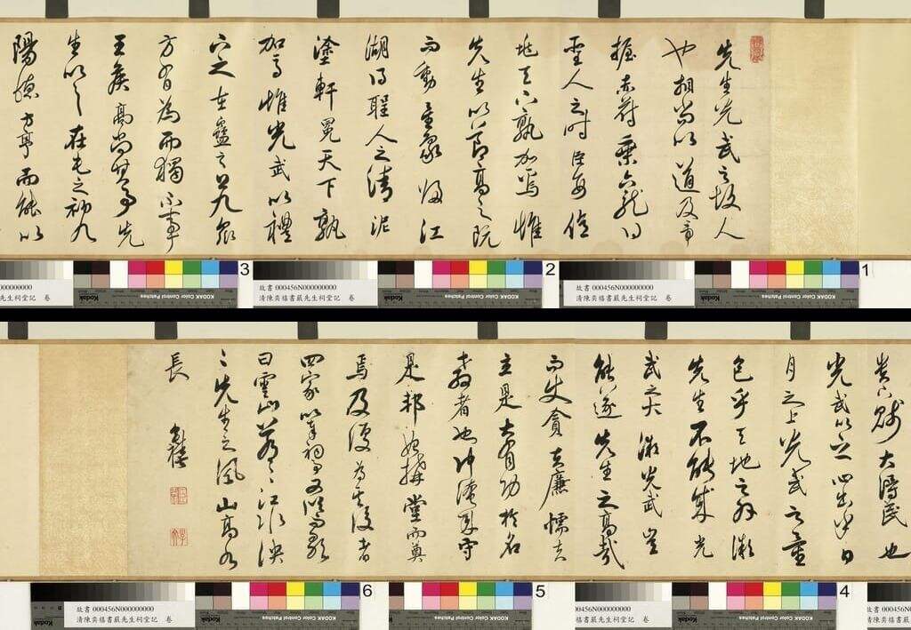 严先生祠堂记缩略图