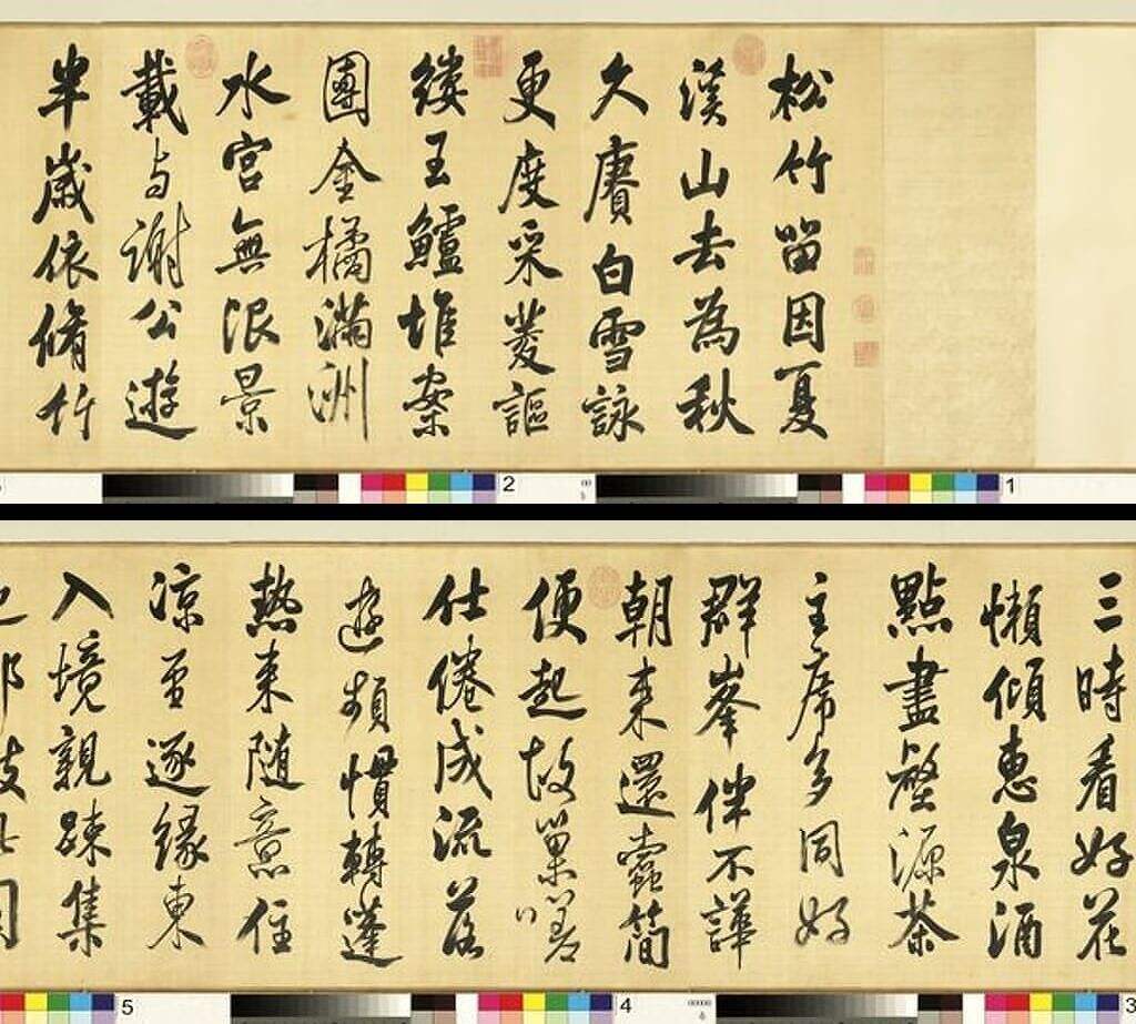 临米芾诗帖缩略图