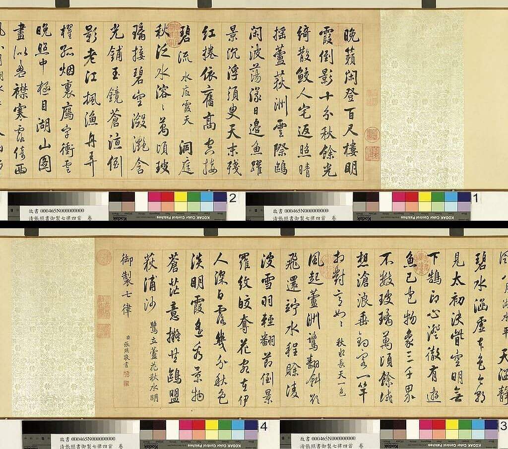 御制七律四首缩略图