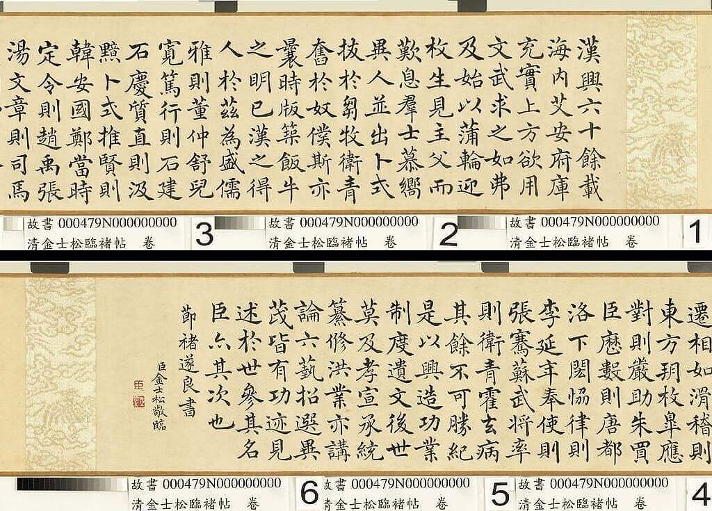临褚帖缩略图