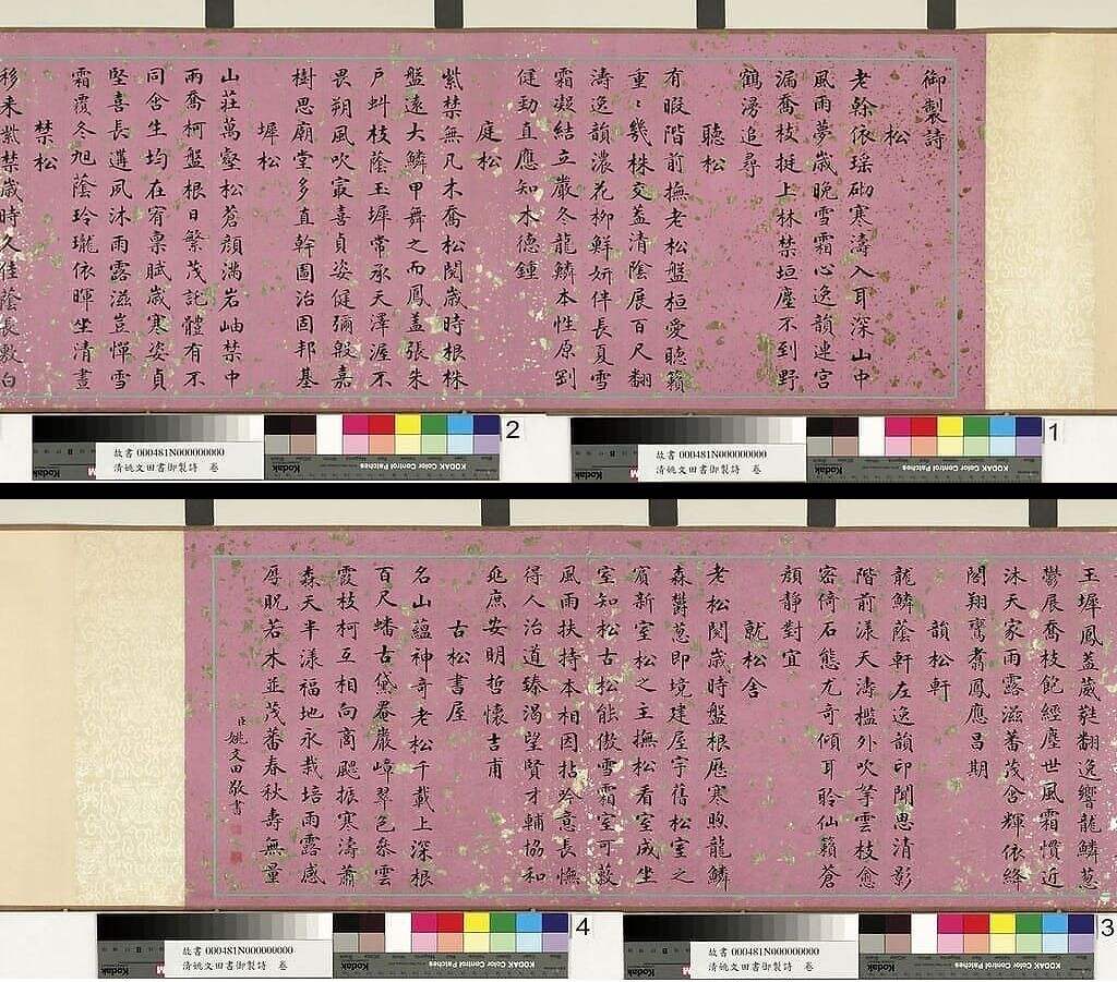 御制诗缩略图