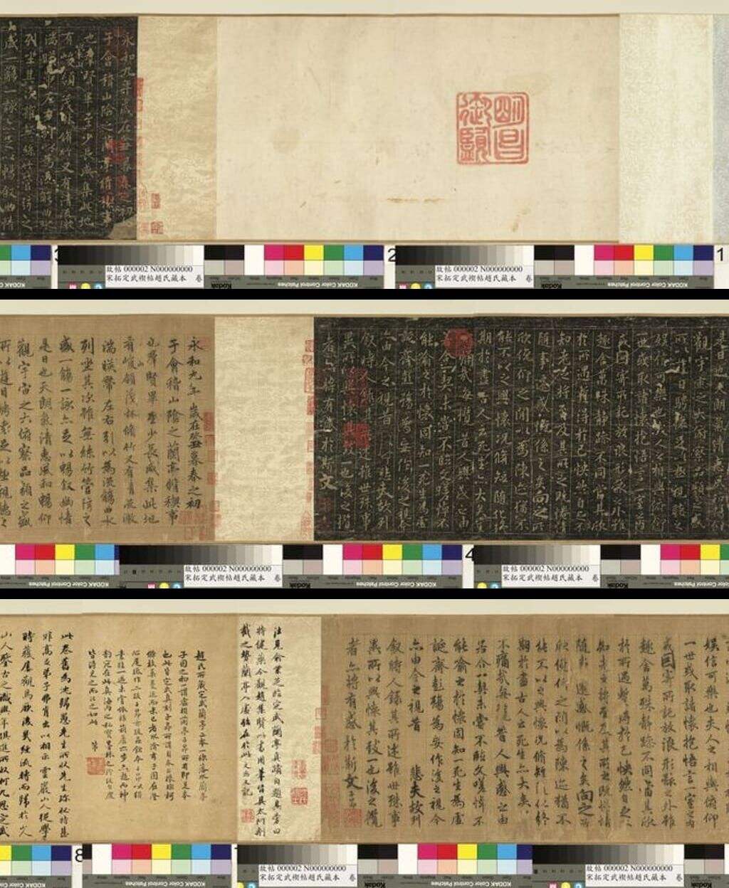 宋拓定武褉帖赵氏藏本缩略图