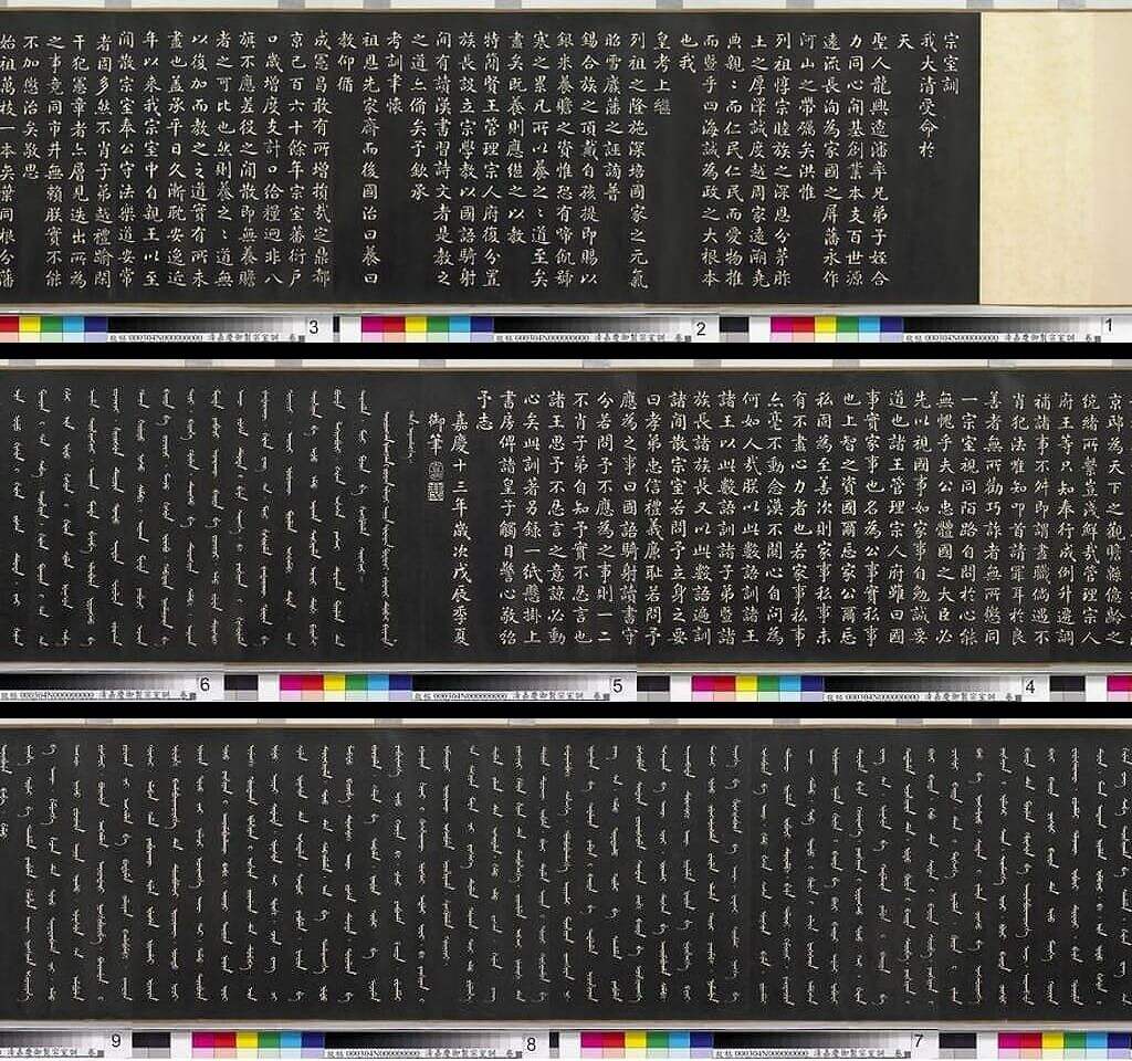 御制宗室训缩略图