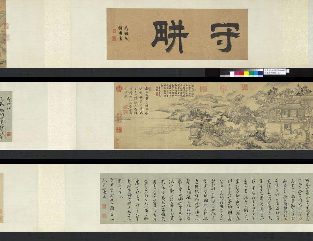 守耕图缩略图