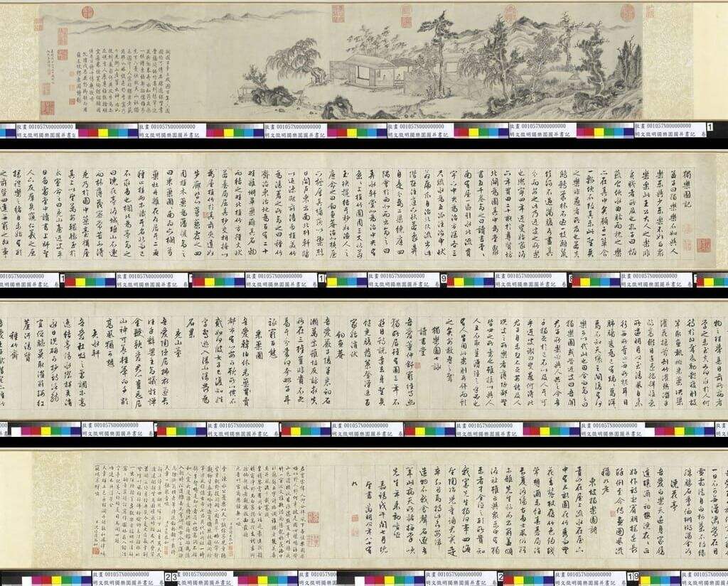 独乐园图并书记缩略图