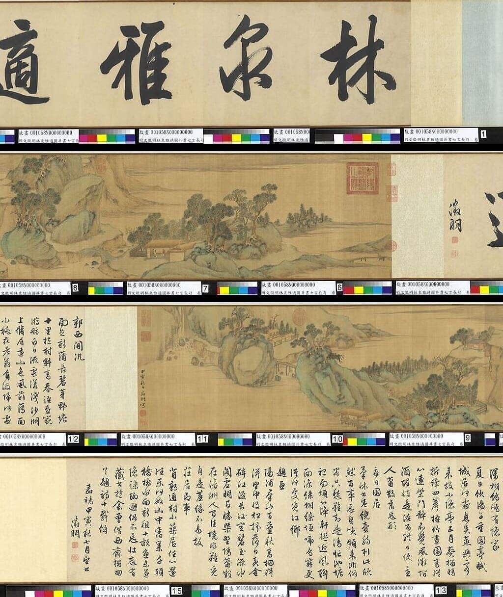 林泉雅适图并书七言长句缩略图