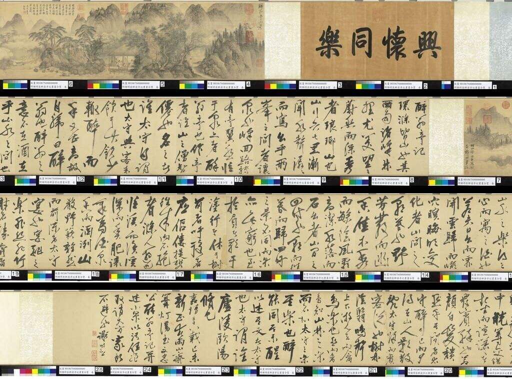 醉翁亭记书合璧图缩略图