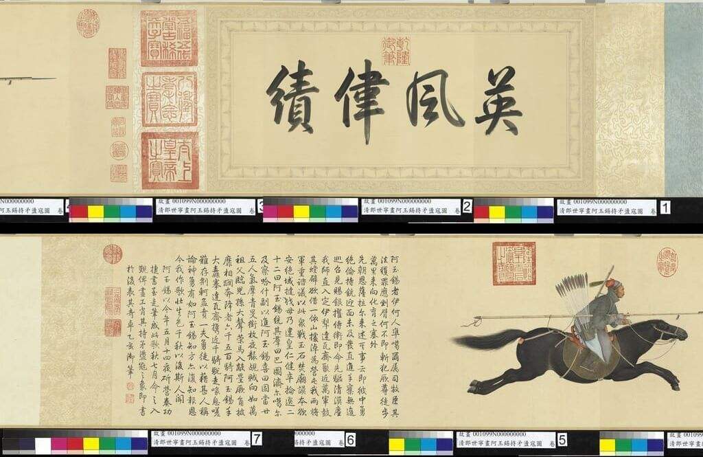 阿玉锡持矛荡寇图缩略图