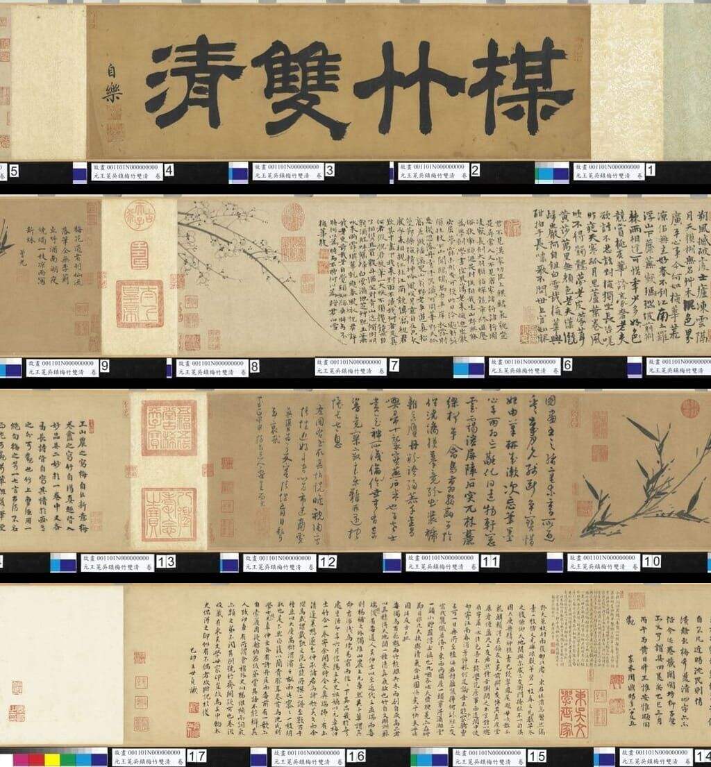 梅竹双清图缩略图