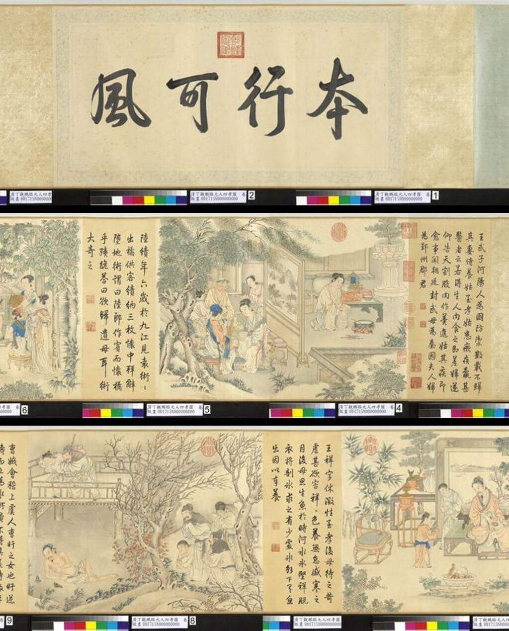 临元人四孝图缩略图