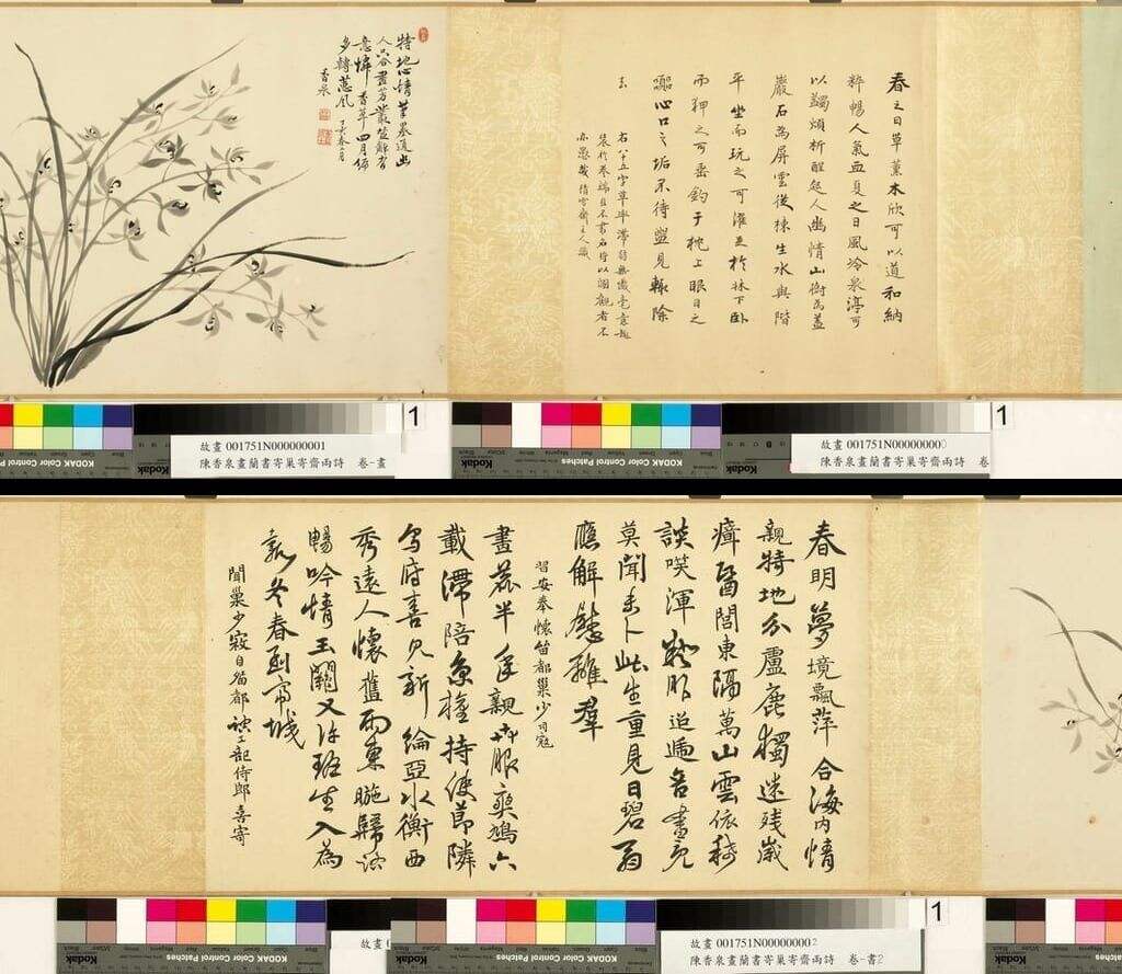 兰书寄巢寄斋两诗图缩略图
