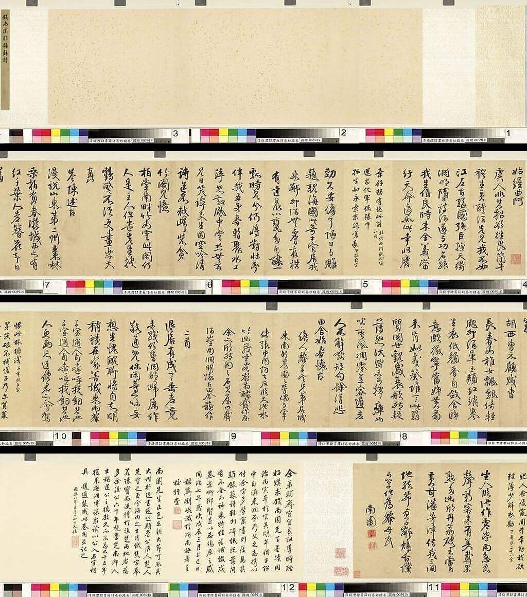 行书苏诗妙迹缩略图