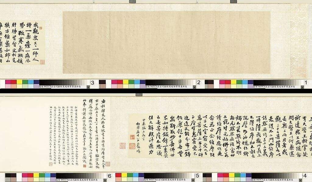 临东坡维摩赞真迹缩略图