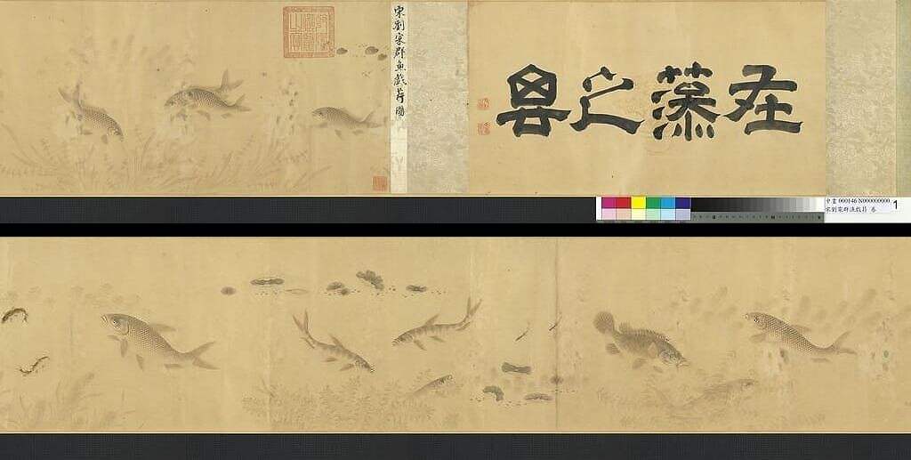 群鱼戏荇图缩略图