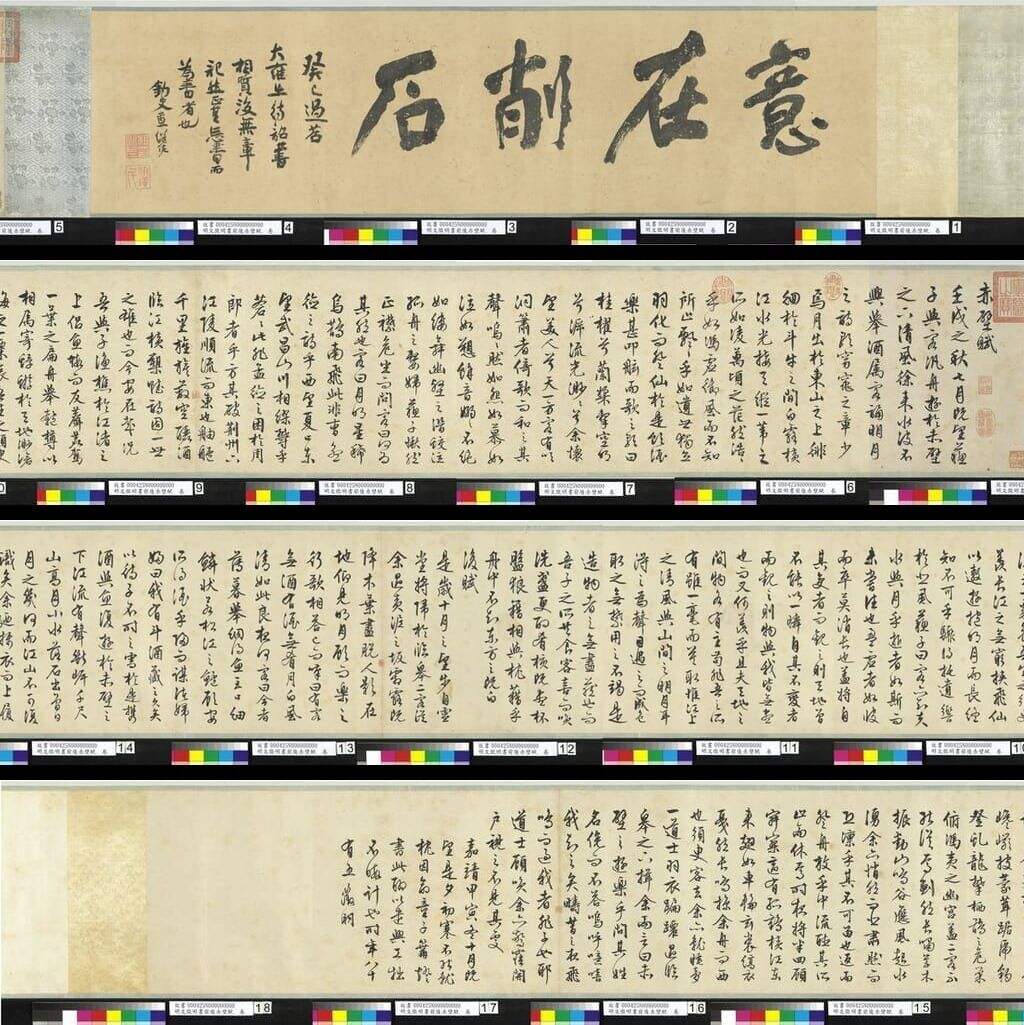 前后赤壁赋（台北故宫本其二）缩略图