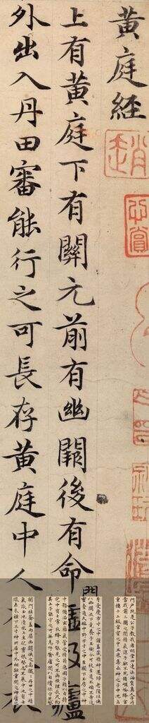 黄庭经（分段版）缩略图