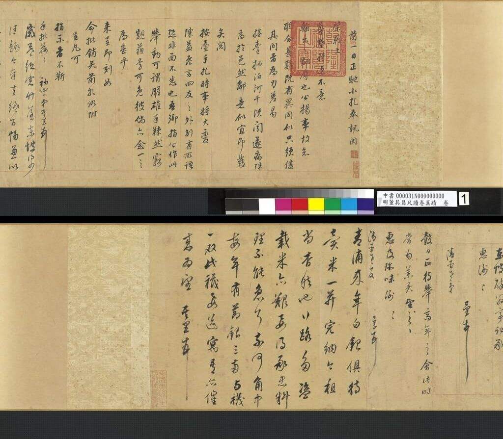 行书尺牍真迹缩略图
