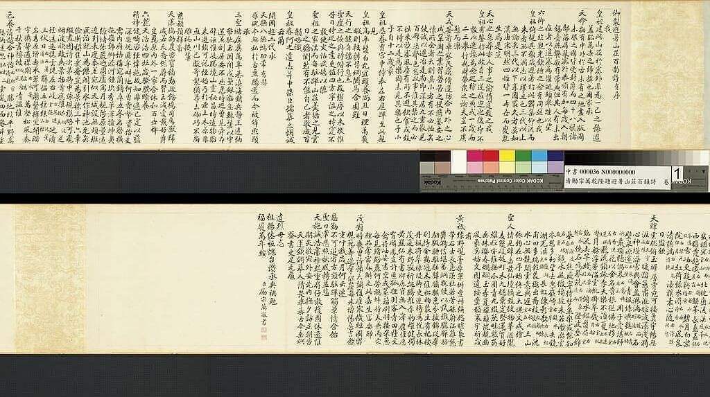 乾隆题避暑山庄百韵诗缩略图