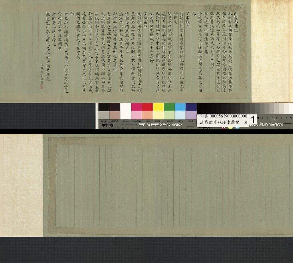 乾隆木兰记缩略图