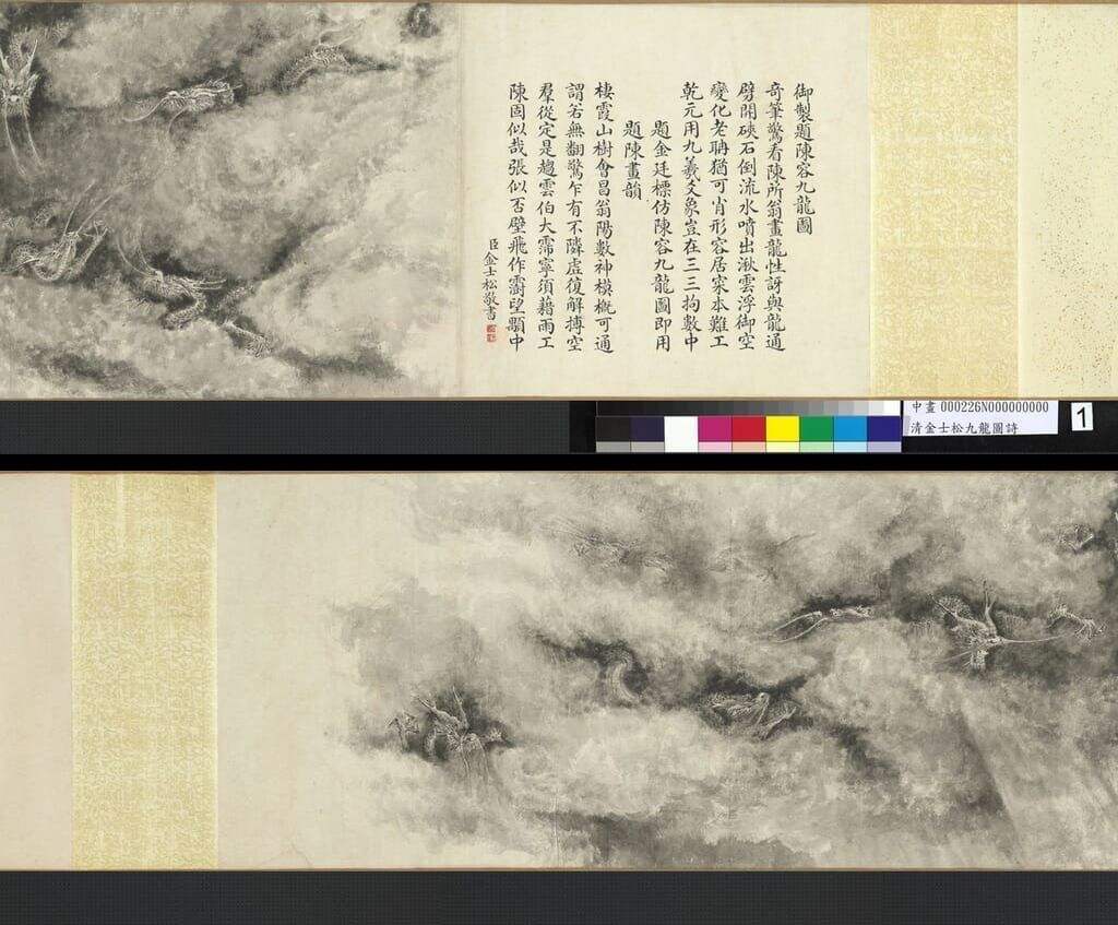 九龙图诗缩略图