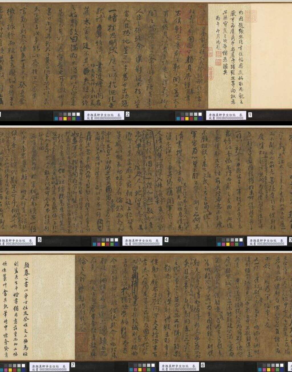 争座位帖（墨迹）缩略图