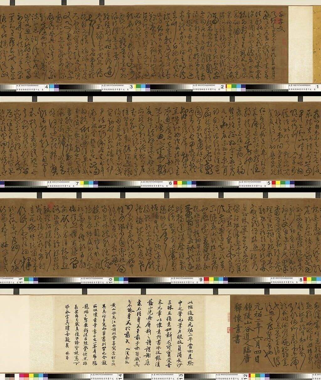 临怀素草书千字文缩略图
