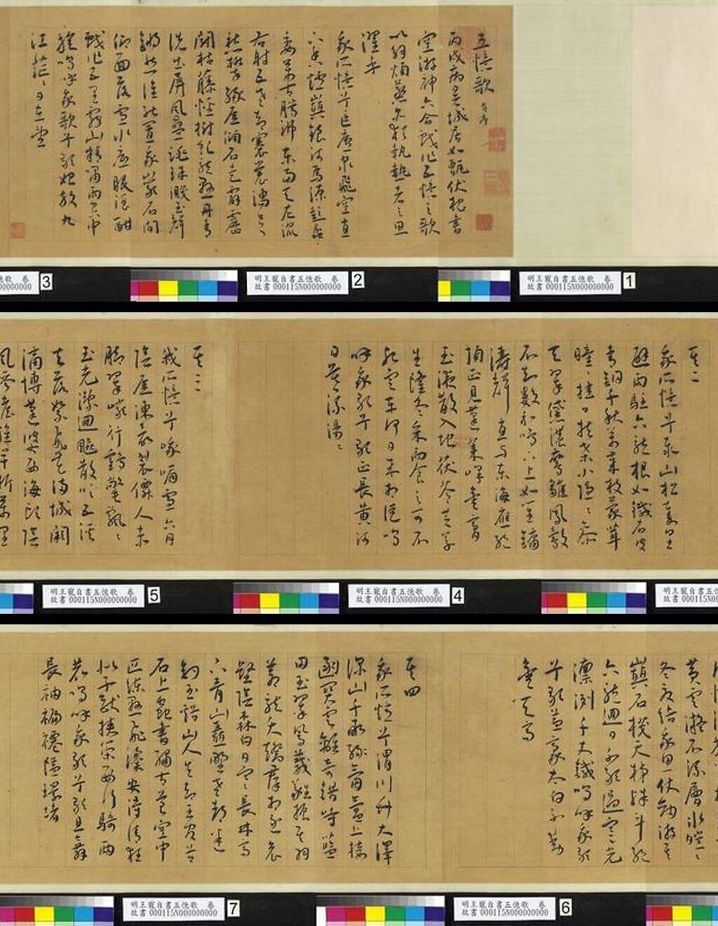 自书五忆歌缩略图