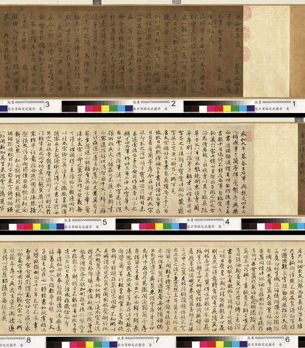 临定武兰亭缩略图
