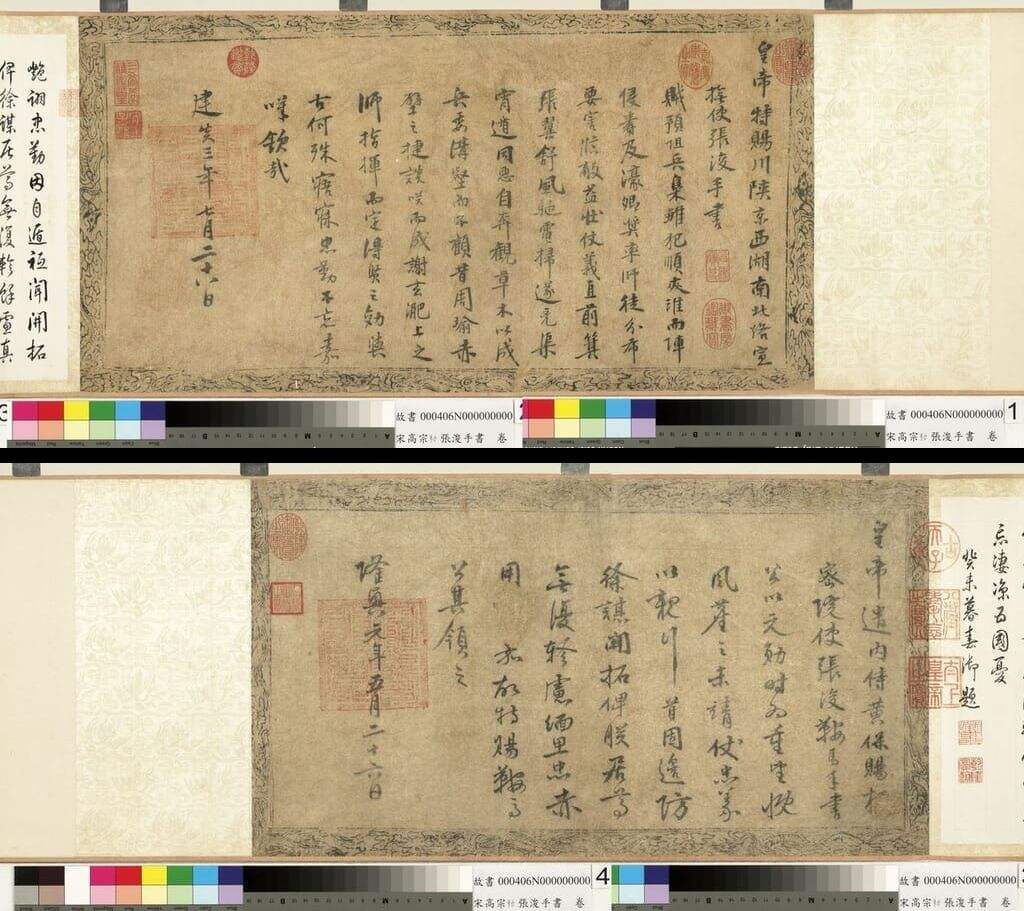 勅张浚手书卷缩略图