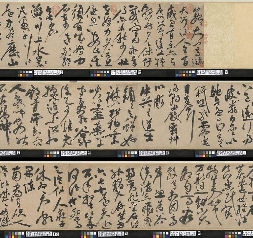 五言古诗卷缩略图