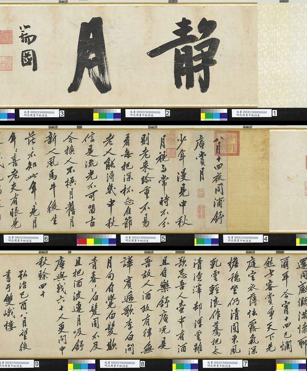 中秋诗缩略图