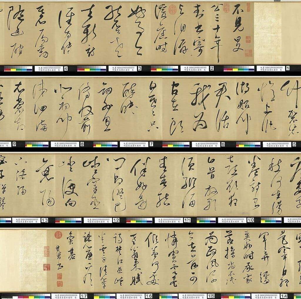 书杜甫诗卷缩略图
