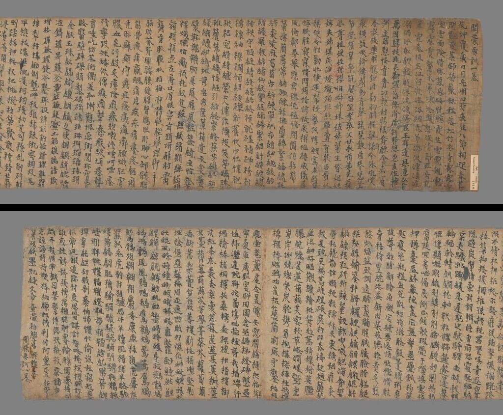五代马仁寿开蒙要训卷手稿缩略图