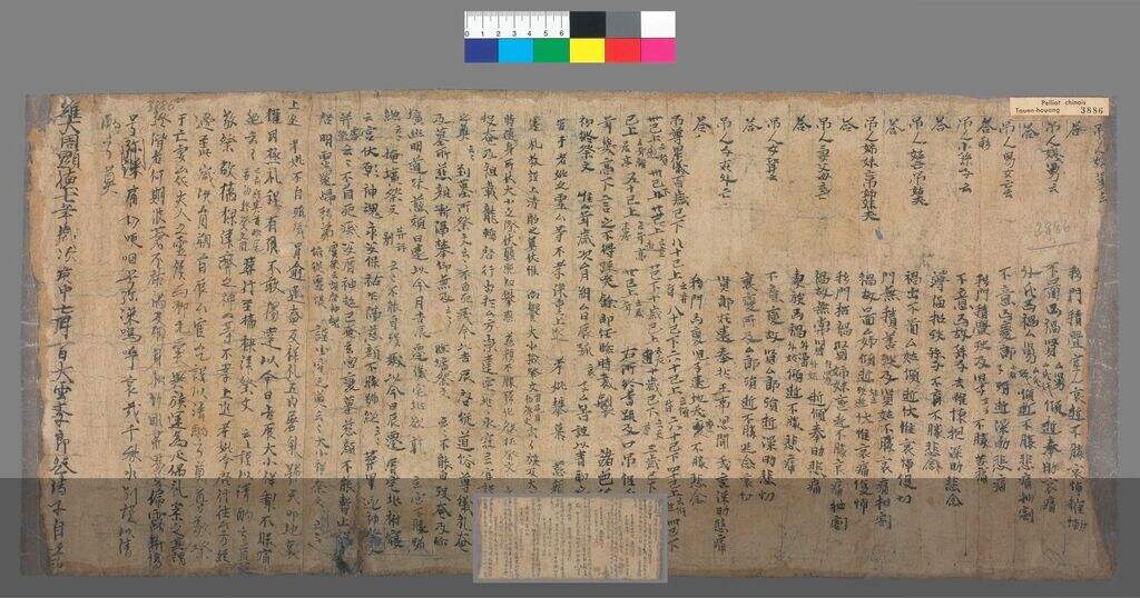 悟真瓜沙僧炖煌都法师手稿（拟题）缩略图