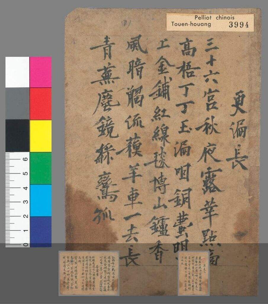 敦煌曲子更漏长手稿（原题）缩略图