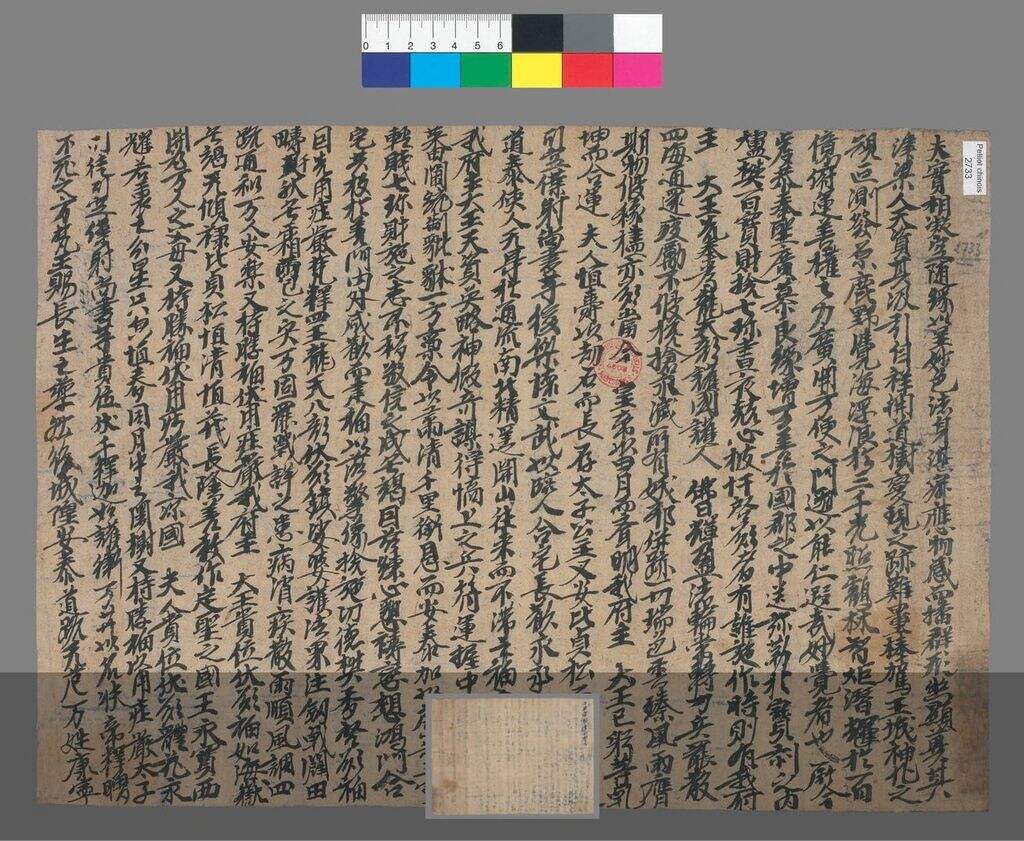 府主大王曹议金凉国夫人太子手稿缩略图