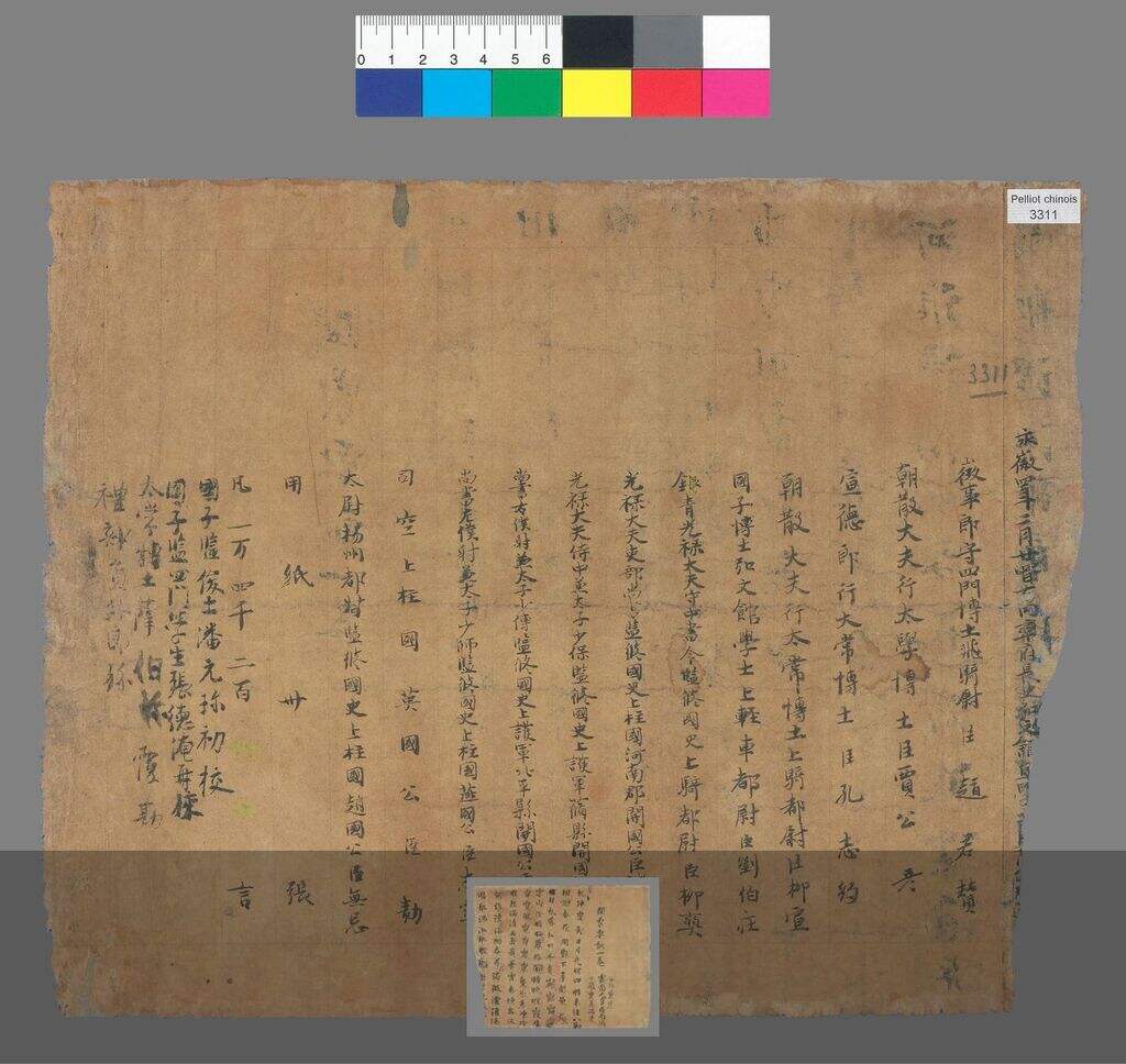 五代马仁寿开蒙要训手稿缩略图