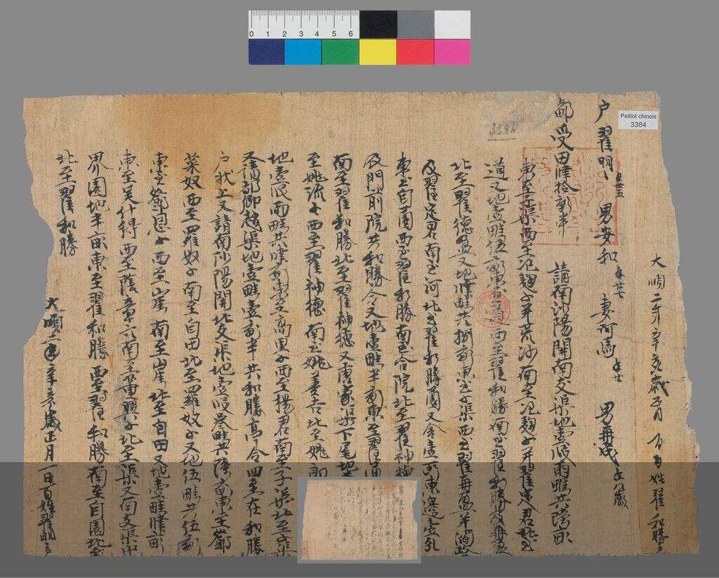 大顺二年辛亥岁正月一日百姓翟明明等户状手稿缩略图