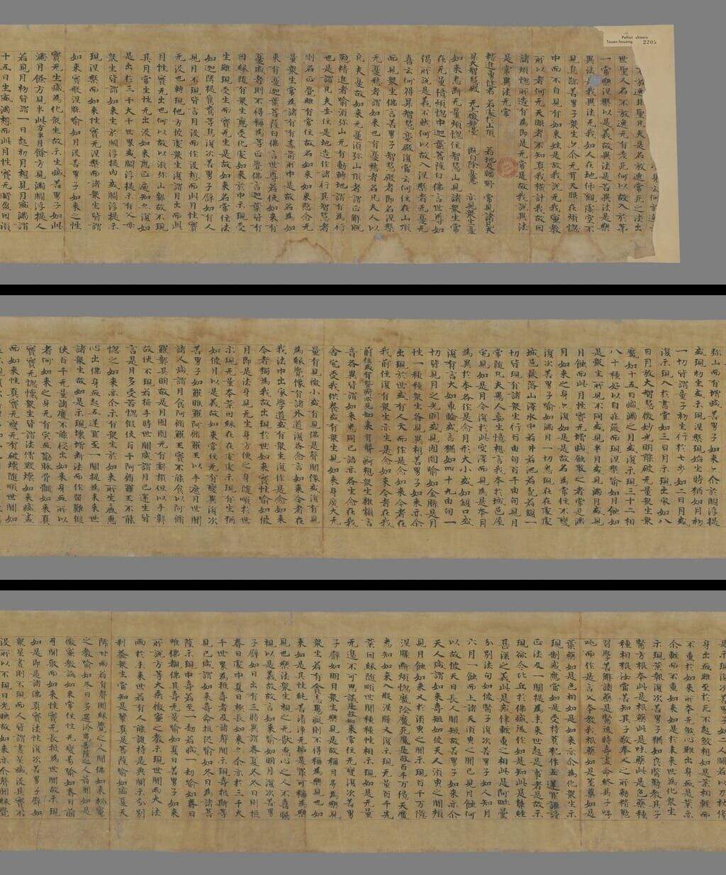 晋昙无谶大般涅槃经卷手稿缩略图