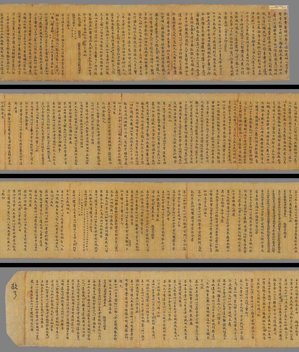老子道德经 玄言新记明老部手稿缩略图